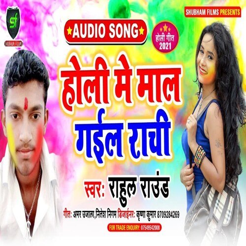 Holi Me Maal Gail Rachi