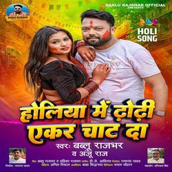 Holiya Me Dhodhi Ekar Chat Da