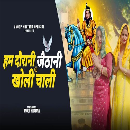 Hum Dyorani Jethani Kholi Chali