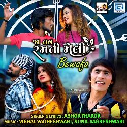 Ja Tan Ramti Meli Bewafa