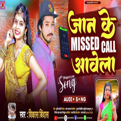 Jaan Ke Missed Call Aawela (Bhojpuri)