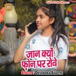 Jaan Kyo Phone Par Rowe