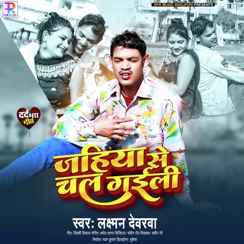 Jahiya Se Chal Gaili