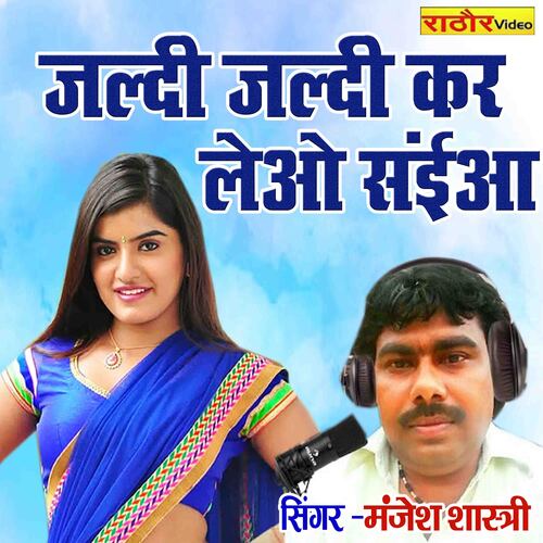Jaldi Jaldi Kar Leyo Saiyan