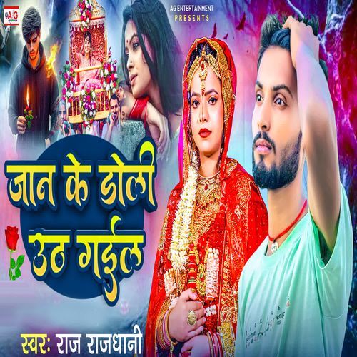 Jan Ke Doli Uth Gail