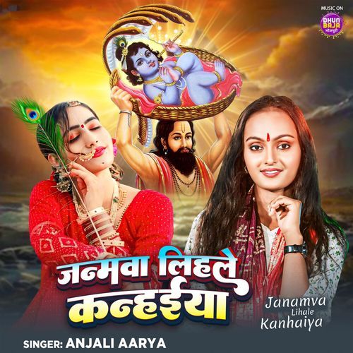 Janamva Lihale Kanhaiya
