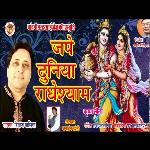 Jape Duniya Radhe Shyam