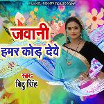 Jawani Hamar Kod Dewe