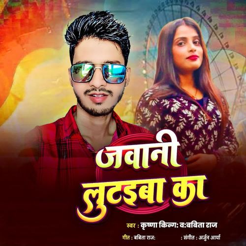 Jawani Lutael Ka