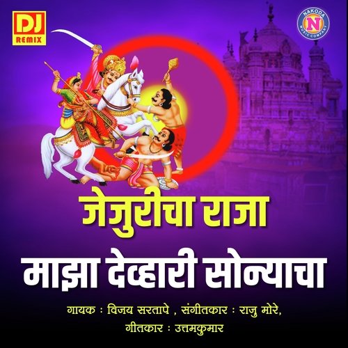 Jejuricha Raja Maza Devhari Sonyacha