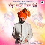 Jevha Bappa Nachat Yeto