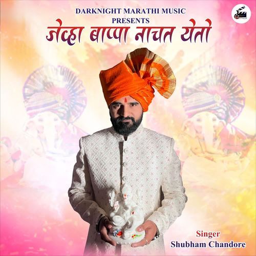 Jevha Bappa Nachat Yeto