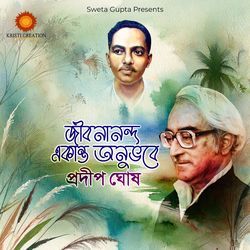 Dhankata Hoye Gechhe Kobe