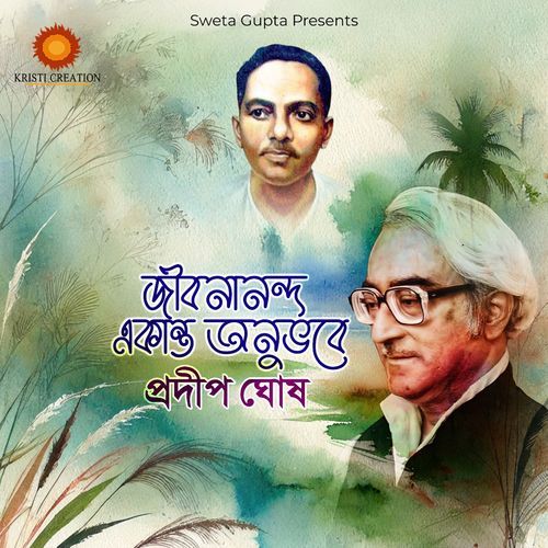 Jibanananda Ekanta Anubhobe