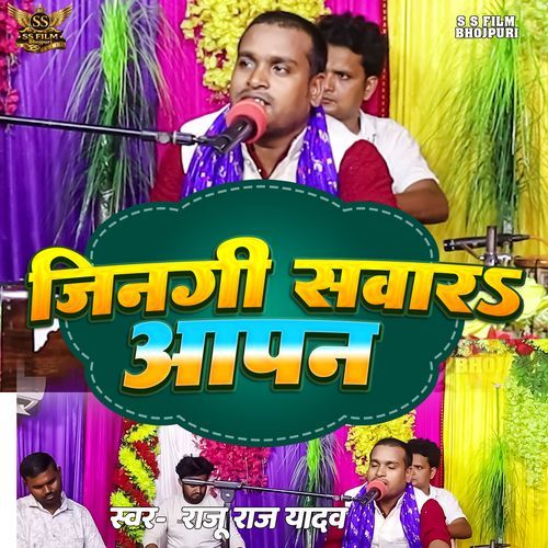 Jindgi Sawar Apan