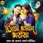 Jiyab Bhagwan Bharosha (Aashu Film) (Bhojpuri)