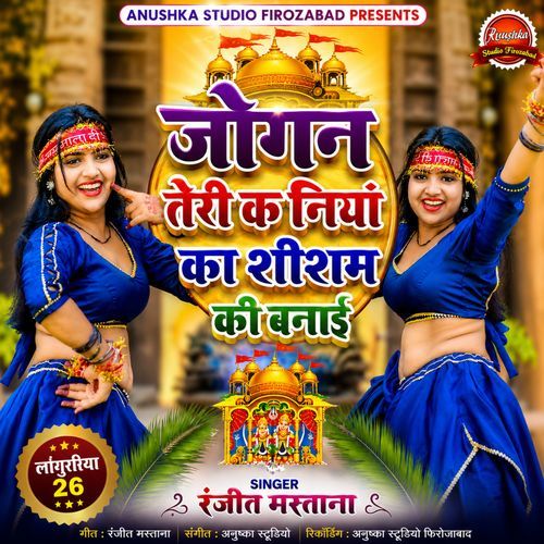 Jogan Teri Kaniyan Ka Sheesham Ki Banayi