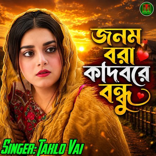 Jonom Vora kadbore Bondhu