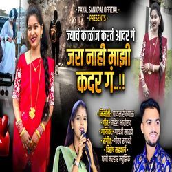 Jyach Kalij Karat Aadar Ga Jara Nahi Majhi Kadar Ga