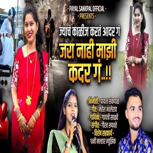 Jyach Kalij Karat Aadar Ga Jara Nahi Majhi Kadar Ga