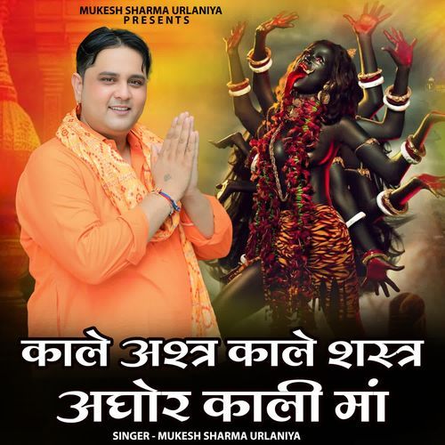 Kaale Ashtr Kaale Shastr Aghor Kaali Maa
