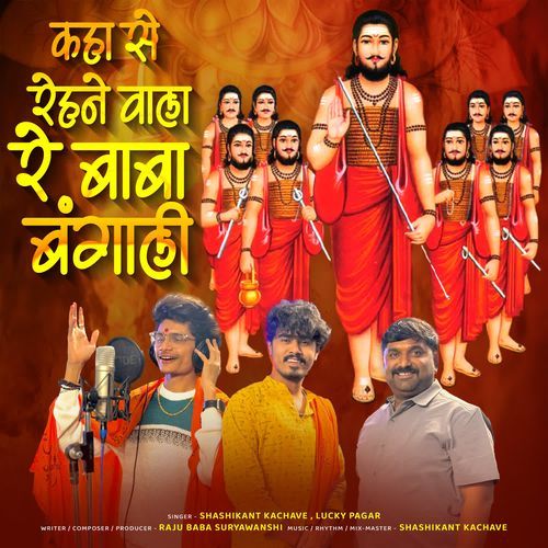 Kaha Se Rehne Wala Re Baba Bangali