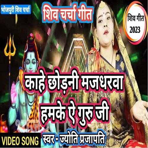 Kahe Chhodni Majdharwa Hamke Ae Guru Ji