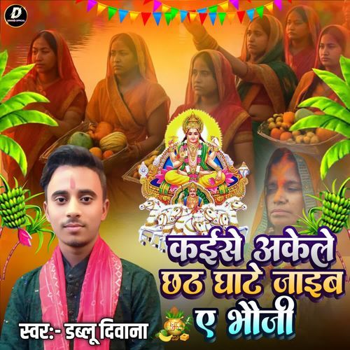 Kaise Akele Chhath Ghat Jaib Ye Bhauji