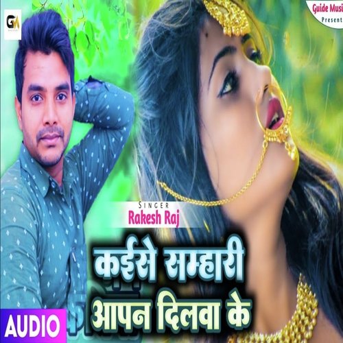 KAISE SAMHARI AAPAN DILVA KE (Bhojpuri)