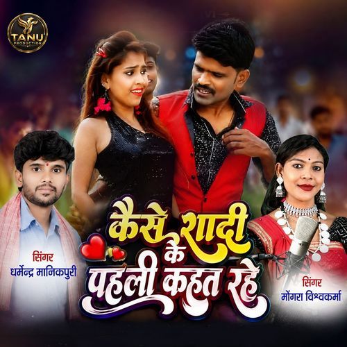 Kaise Shadi Ke Pahli Kahat Rahe