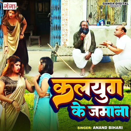 Kaljug Ke Jamana (Studio)