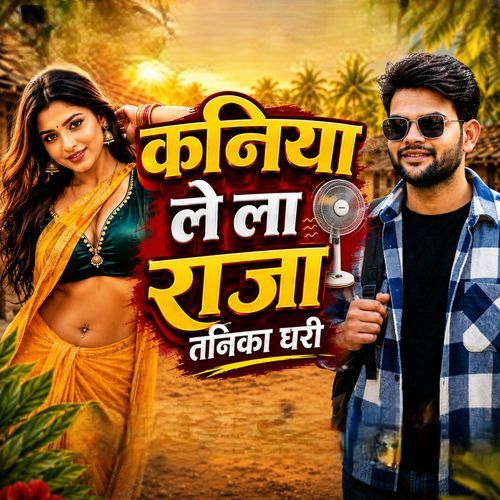 Kaniya Lela Raja Tanika Ghari
