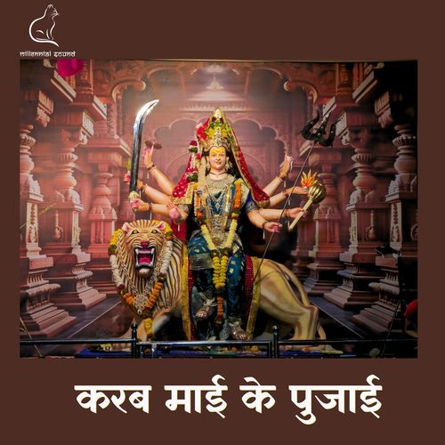 Karab Maai Ke Pujai