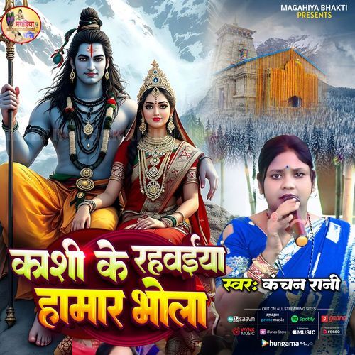 Kashi Ke Rahbaiya Hamar Bhola