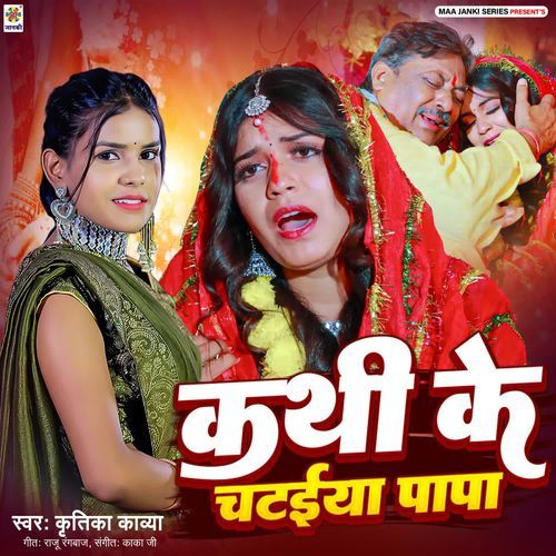 Kathi Ke Chataiya Papa