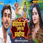 Kauriram Se Chalal Ba Kawariya