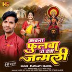 Kawana Fulwa Me Devi Janmli