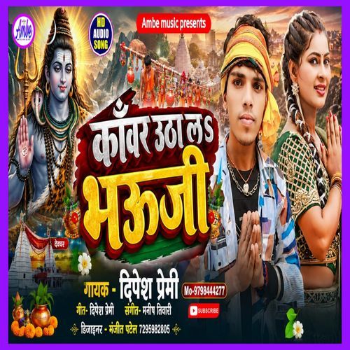 Kawar Utha La Bhauji