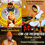 Ke Re Narendrabara Vireswara Dehadhari