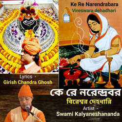 Ke Re Narendrabara Vireswara Dehadhari