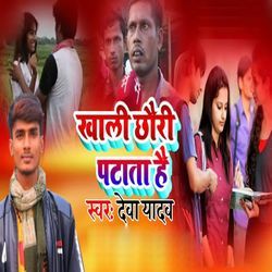 Khali Chhouri Patata Hai