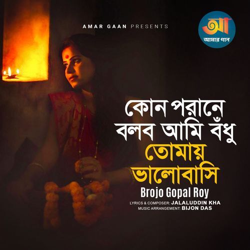 Kon Porane Bolbo Ami Bodhu Tomay Bhalobasi