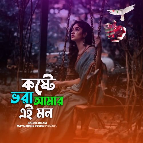 Koste Bhora Amar Ei Mon