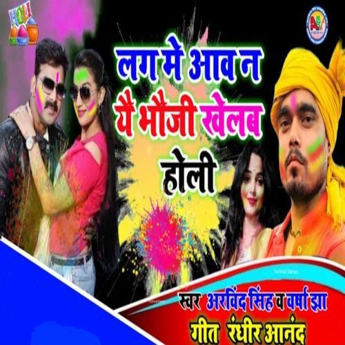 Lagg Me Aav N Yee Bhuji Khelab Holi