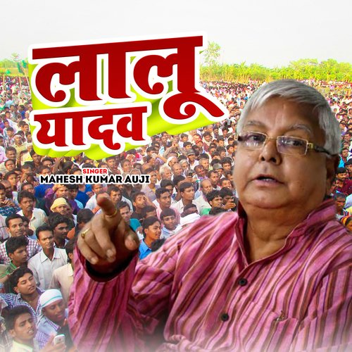 Lalu Yadav