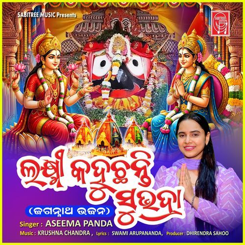 Laxmi Kahuchhanti Subhadra