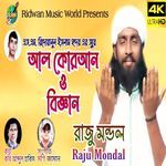 আল কোরআন ও বিজ্ঞান নিয়ে ইসলামিক গান