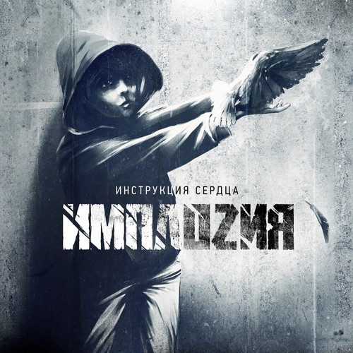 Голос Улиц Lyrics - ИМПЛОZИЯ - Only On JioSaavn