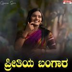 ಪ್ರೀತಿಯ ಬಂಗಾರ