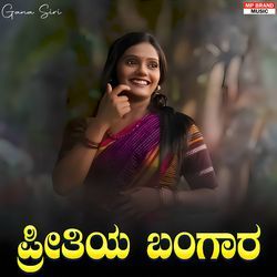 ಪ್ರೀತಿಯ ಬಂಗಾರ